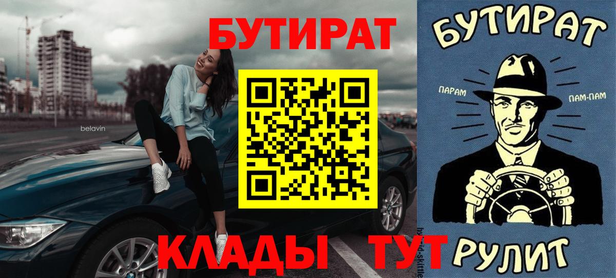 БУТИРАТ бутик Зеленодольск