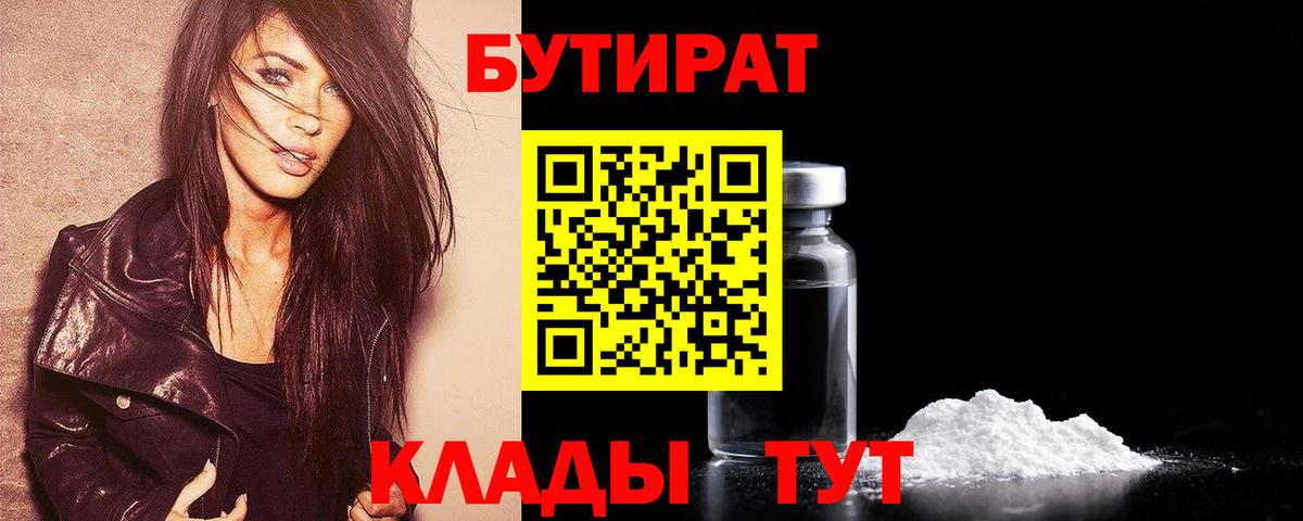 БУТИРАТ  Вход с VPN  Зеленодольск  Бутират вода 