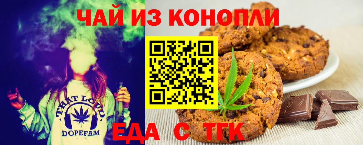 Печенье с ТГК конопля  Вход с VPN  Зеленодольск 