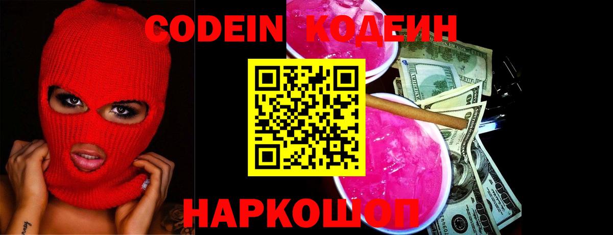 Codein Purple Drank  Вход с VPN  Зеленодольск 