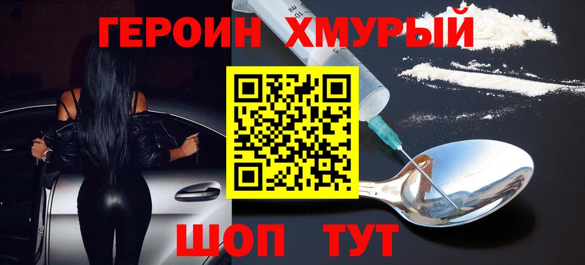 Героин белый  Вход с VPN  Зеленодольск 