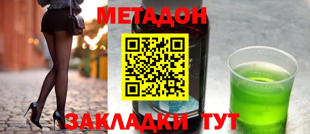 Метадон кристалл  Вход с VPN  Зеленодольск 
