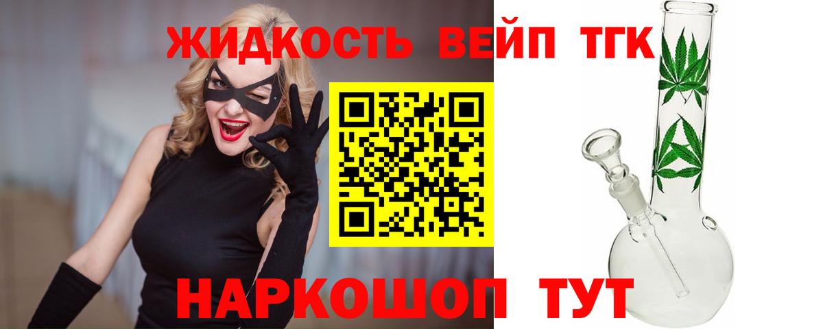 ТГК жижа Зеленодольск